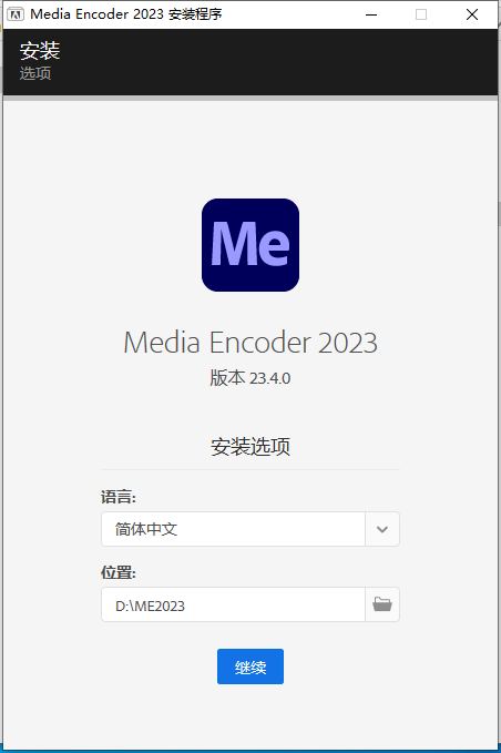 Adobe Media Encoder 2023 v23.4.0【ME媒体编码器下载附安装教程】集成破解免费版安装图文教程、破解注册方法
