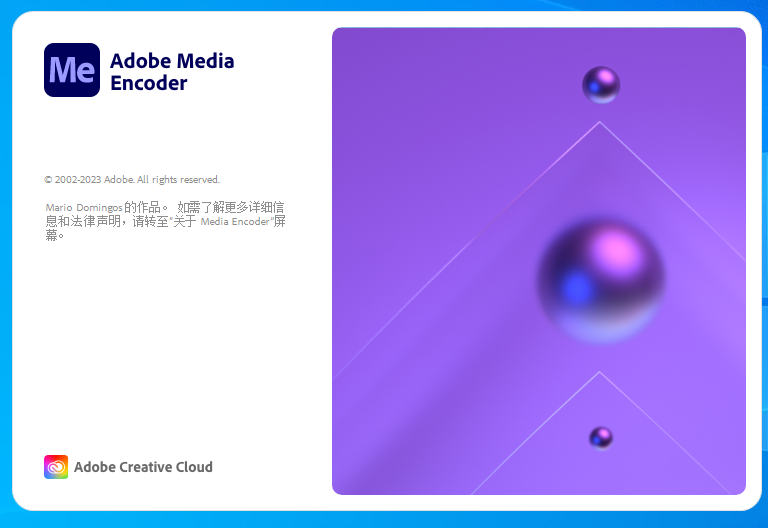 Adobe Media Encoder 2023 v23.4.0【ME媒体编码器下载附安装教程】集成破解免费版安装图文教程、破解注册方法
