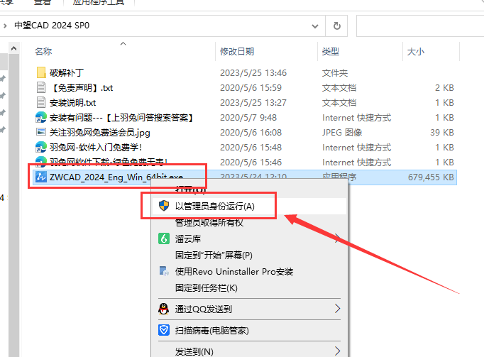 中望CAD ZWCAD Professional 2024【国产CAD软件免费下】英文免费破解版安装图文教程、破解注册方法