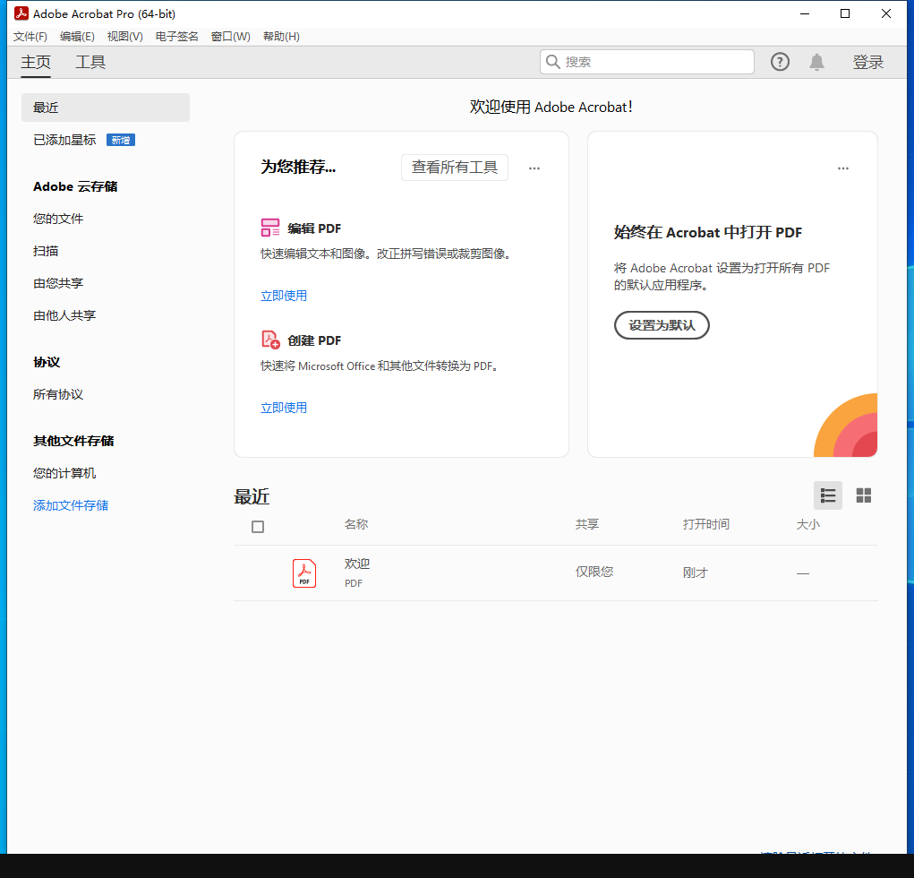 Adobe Acrobat Pro DC 2023.003.20201【附破解补丁+安装教程】授权破解版安装图文教程、破解注册方法