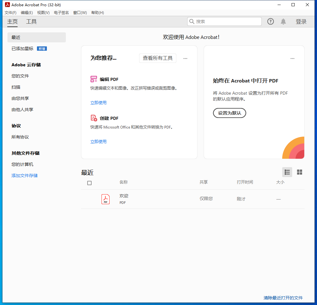 Adobe Acrobat 2023.001.20174【附破解补丁+安装教程】PDF中文破解版 Adobe Acrobat 2023.001.20174【附破解补丁+安装教程】PDF中文破解版