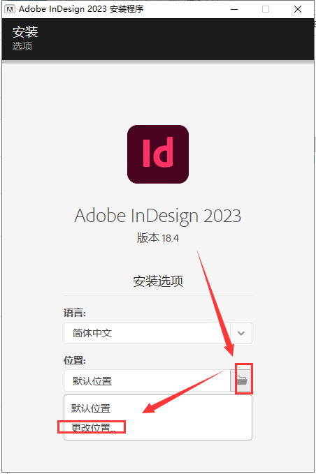 Adobe InDesign 2023 v18.4.0免费下【集成破解】官方中文破解版附安装教程安装图文教程、破解注册方法