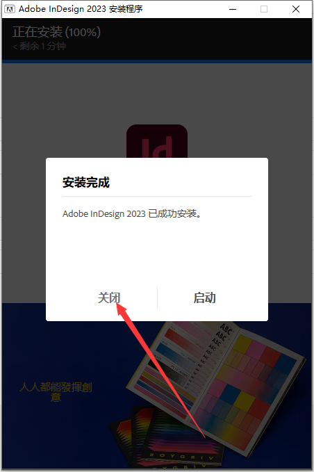 Adobe InDesign 2023 v18.4.0免费下【集成破解】官方中文破解版附安装教程安装图文教程、破解注册方法