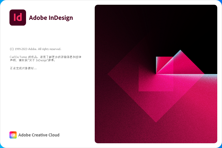 Adobe InDesign 2023 v18.4.0免费下【集成破解】官方中文破解版附安装教程安装图文教程、破解注册方法