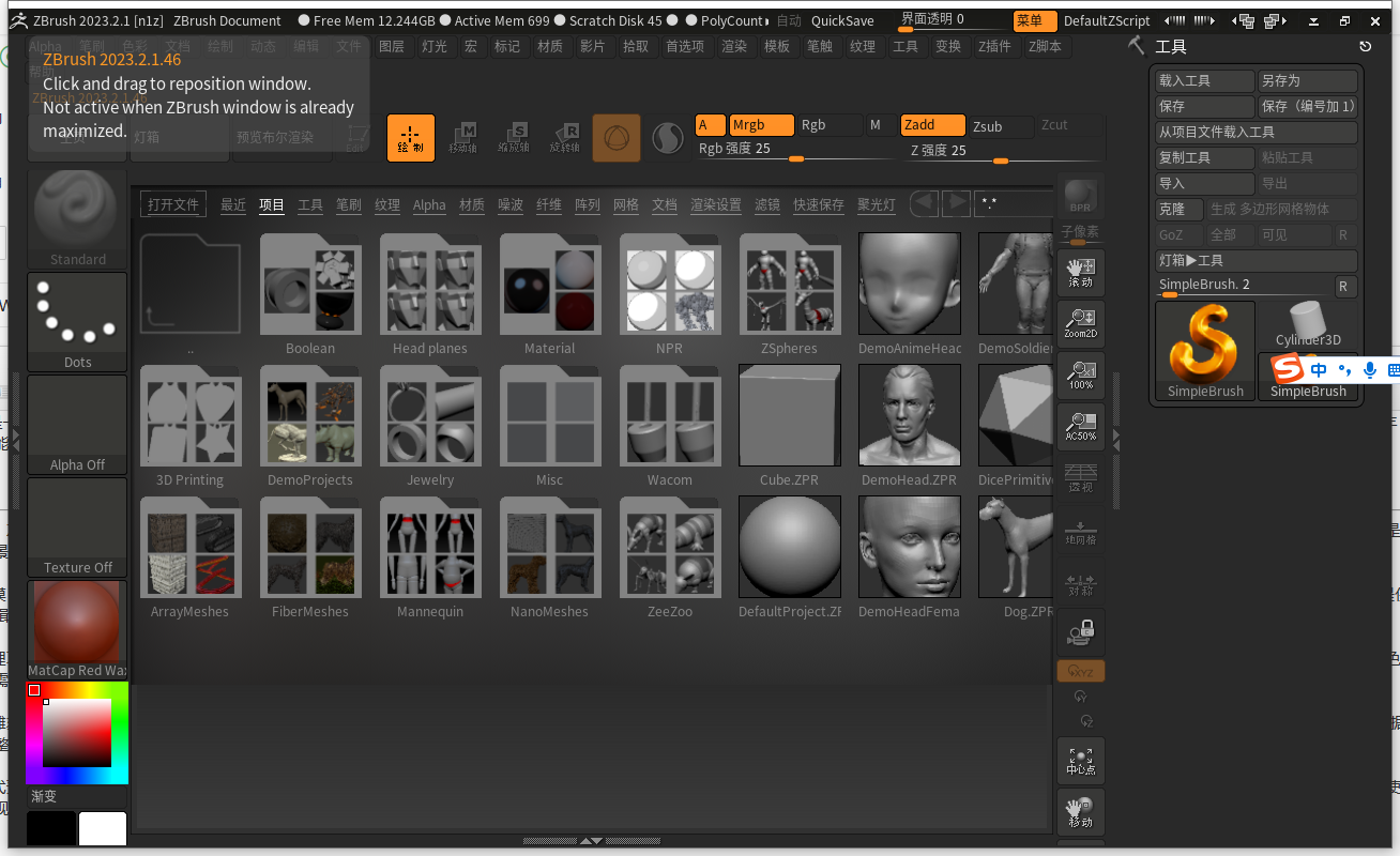 ZBrush 2023.2.1【ZB雕刻软件，附破解文件+安装教程】免费中文破解版