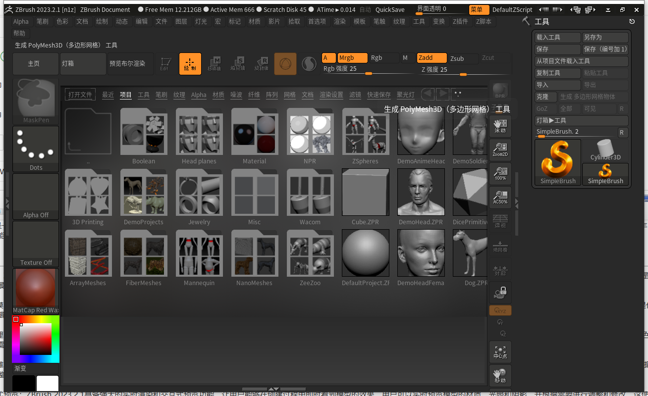 ZBrush 2023.2.1【ZB雕刻软件，附破解文件+安装教程】免费中文破解版