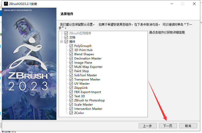 ZBrush 2023.2.1【ZB雕刻软件，附破解文件+安装教程】免费中文破解版安装图文教程、破解注册方法