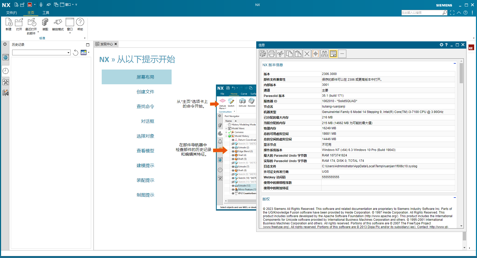 UG NX 2306 Build 3000【附破解补丁+安装教程】简体中文免费激活版