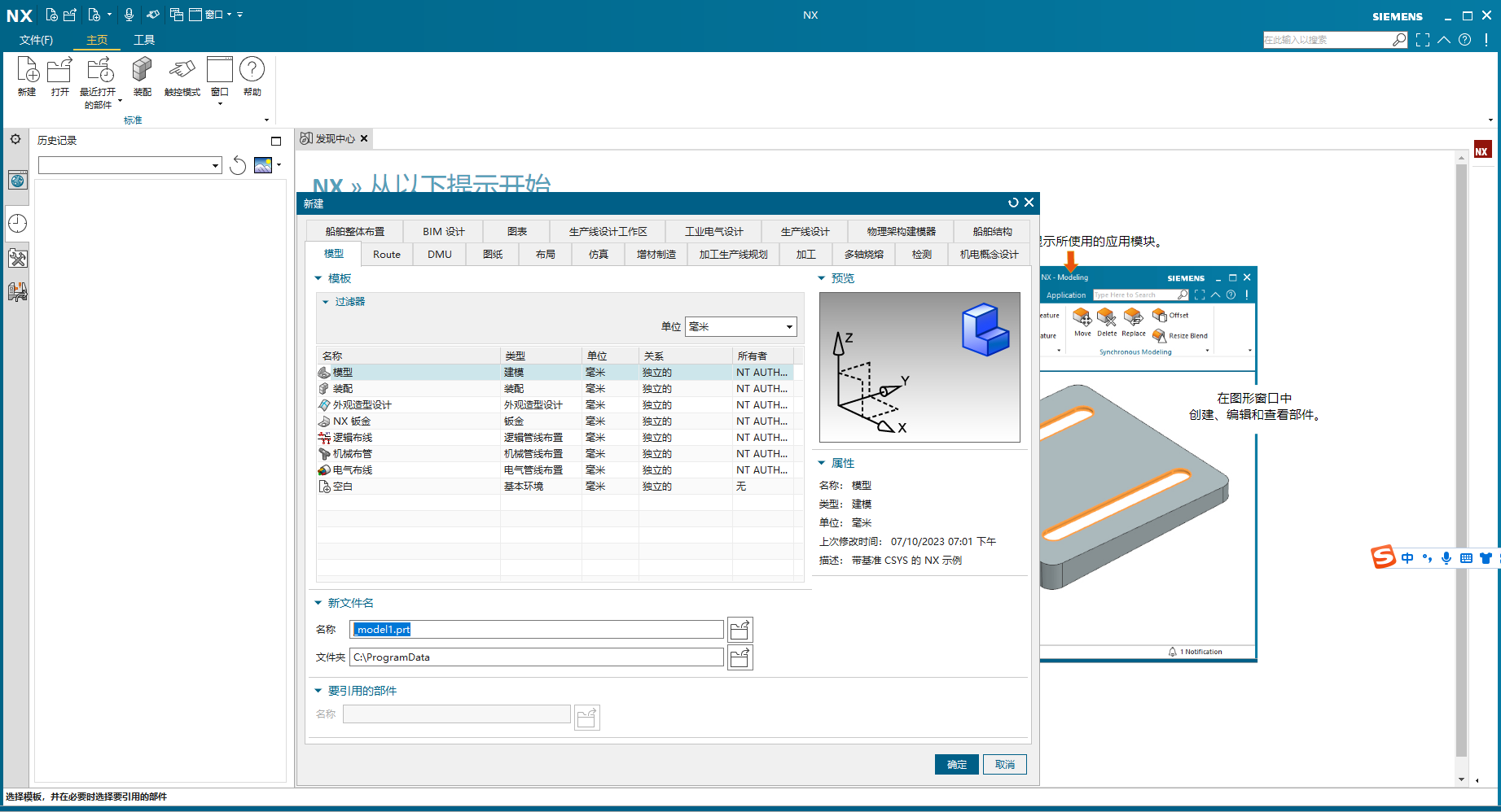 UG NX 2306 Build 3000【附破解补丁+安装教程】简体中文免费激活版