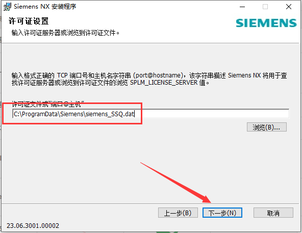 UG NX 2306 Build 3000【附破解补丁+安装教程】简体中文免费激活版安装图文教程、破解注册方法