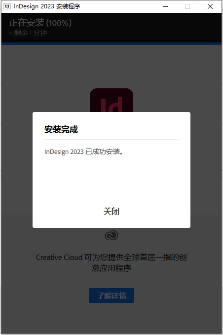 Adobe InDesign 2023 v18.2.1【印刷排版设计软件下载附安装教程】集成破解最新官方免费版安装图文教程、破解注册方法