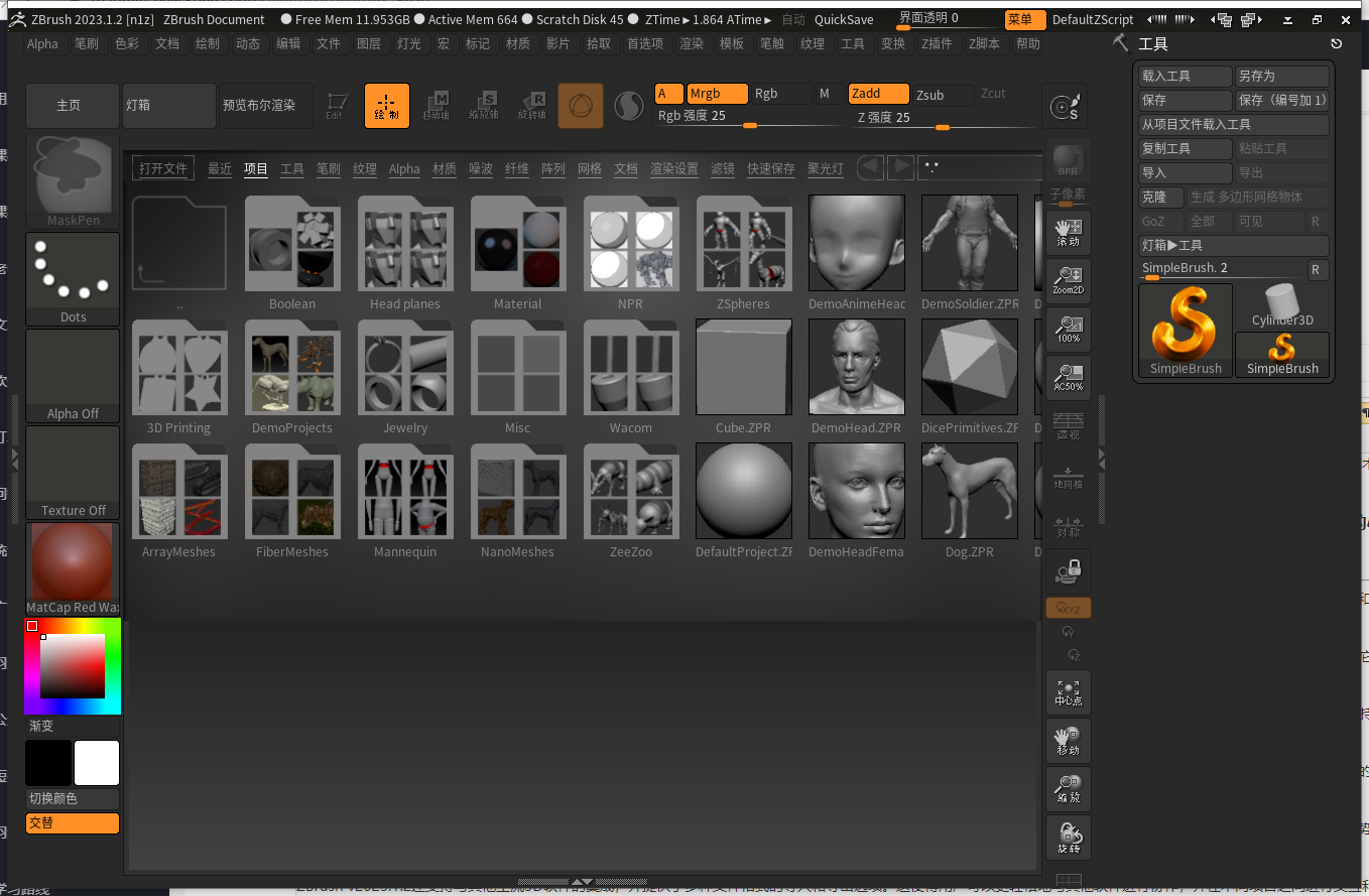 Zbrush v2023.1.2【3D雕刻建模软件】免费破解版