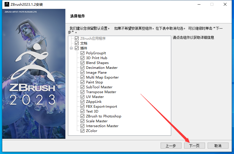 Zbrush v2023.1.2【3D雕刻建模软件】免费破解版安装图文教程、破解注册方法