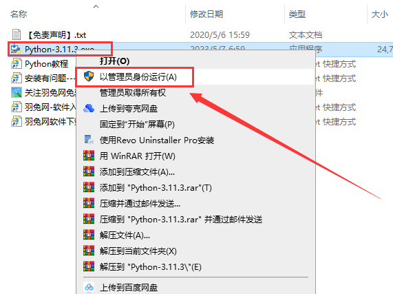 Python 3.11.3【python编码软件】官方免费版安装图文教程、破解注册方法