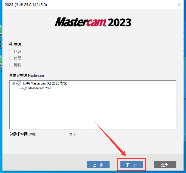 Mastercam 2023【3D CAD/CAM软件免费下载】免费官方中文破解版安装图文教程、破解注册方法