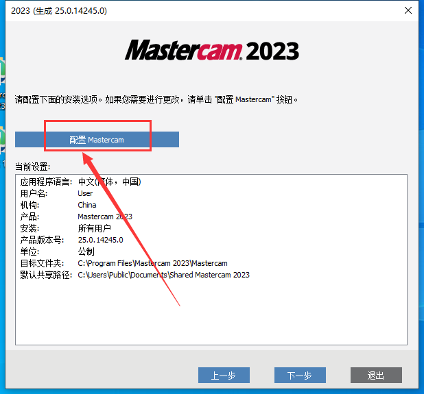 Mastercam 2023【3D CAD/CAM软件免费下载】免费官方中文破解版安装图文教程、破解注册方法