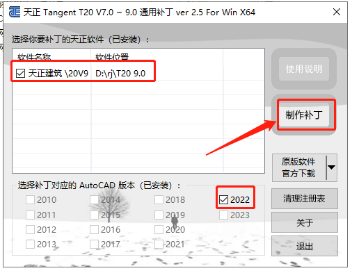 T20天正建筑软件V9.0注册机【天正9.0破解补丁】免费下