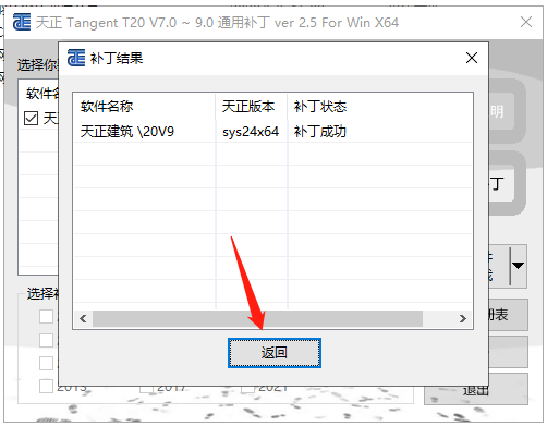 T20天正建筑软件V9.0注册机【天正9.0破解补丁】免费下