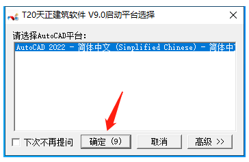 T20天正建筑软件V9.0注册机【天正9.0破解补丁】免费下