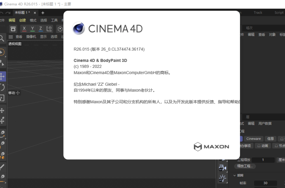 Cinema4D R26破解补丁+汉化补丁免费激活破解