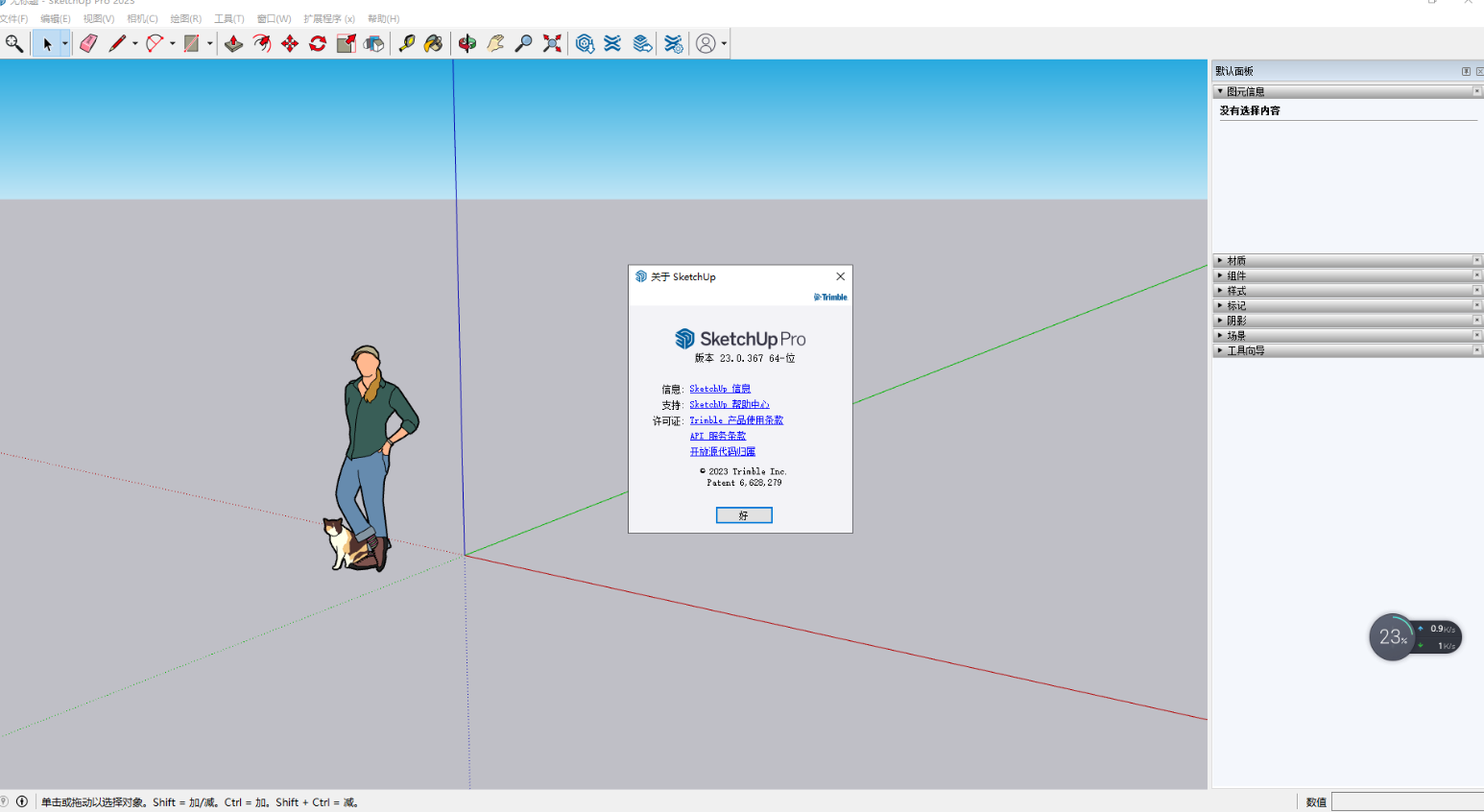 SketchUp 2023 v23.0.367 破解补丁【草图大师破解】永久免费使用