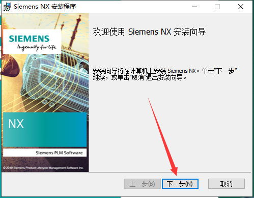 Siemens UG NX 1867【西门子ug nx下载附破解补丁+安装教程】中文破解版安装图文教程、破解注册方法