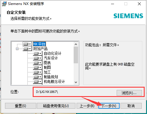 Siemens UG NX 1867【西门子ug nx下载附破解补丁+安装教程】中文破解版安装图文教程、破解注册方法