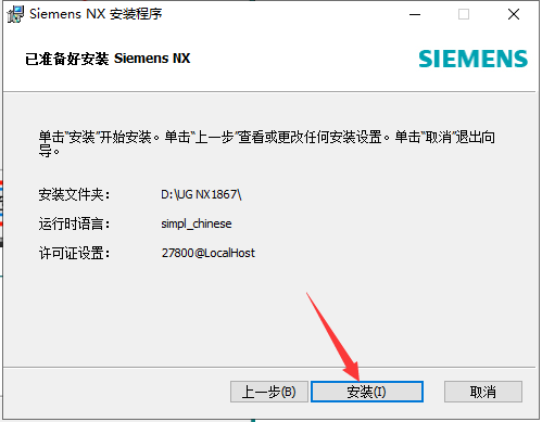 Siemens UG NX 1867【西门子ug nx下载附破解补丁+安装教程】中文破解版安装图文教程、破解注册方法