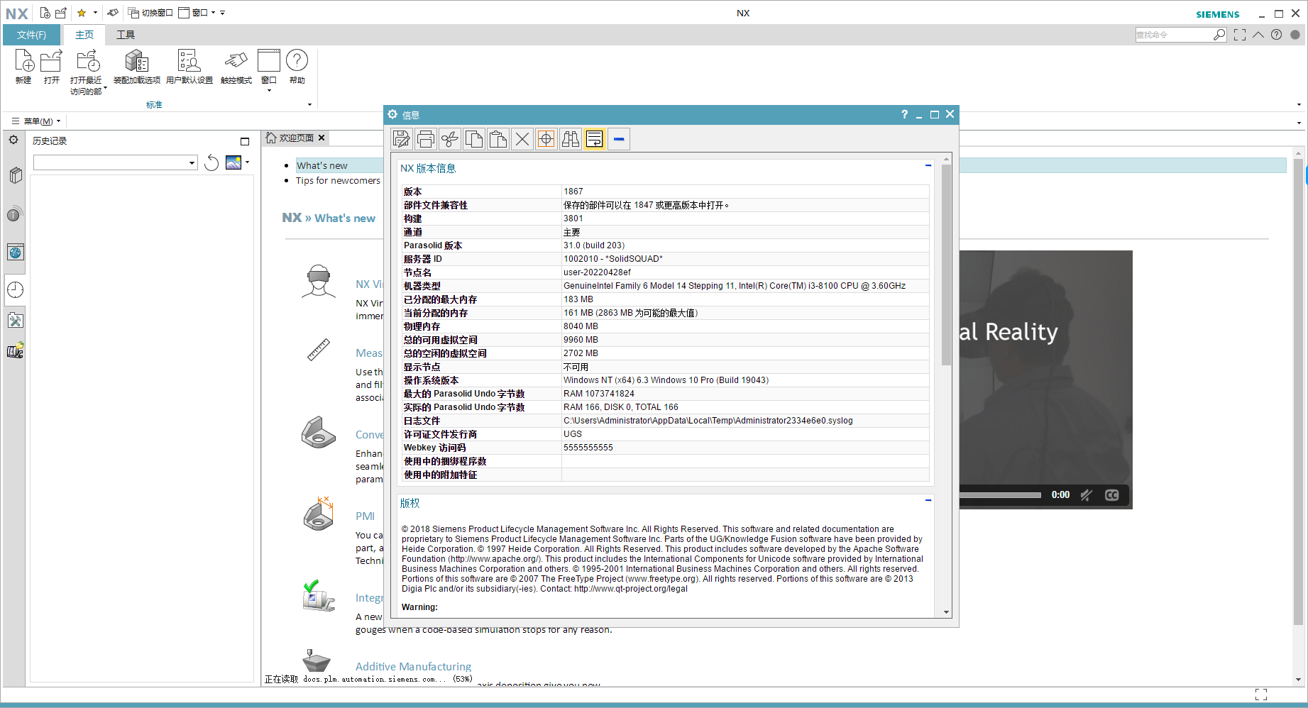 Siemens UG NX 1867【西门子ug nx下载附破解补丁+安装教程】中文破解版安装图文教程、破解注册方法