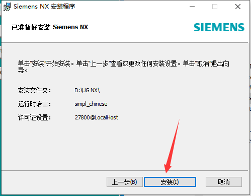 UG NX 1847免费下载【附破解补丁+安装教程】简体中文破解版安装图文教程、破解注册方法