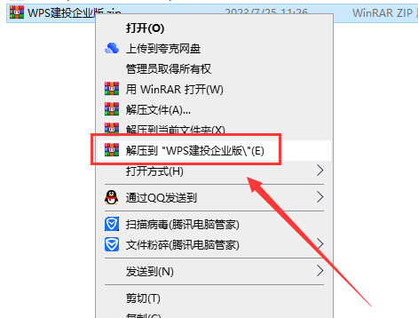 WPS建投企业版【附安装教程】无广告免费版安装图文教程、破解注册方法