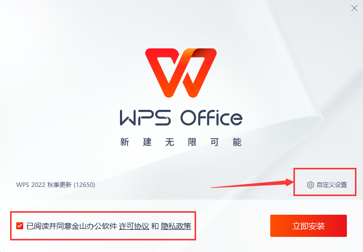 WPS建投企业版【附安装教程】无广告免费版安装图文教程、破解注册方法