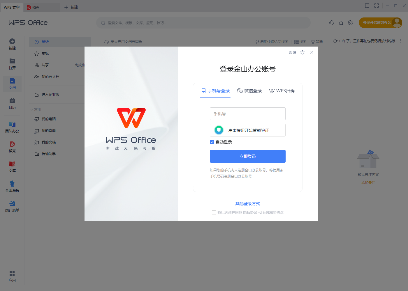 WPS建投企业版【附安装教程】无广告免费版安装图文教程、破解注册方法