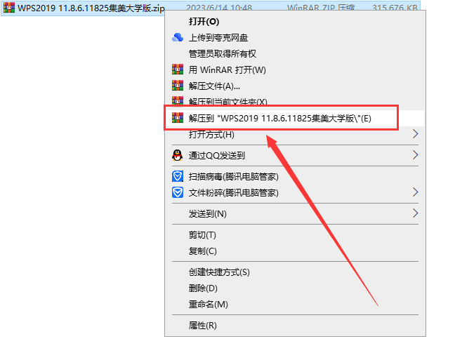 WPS Office 2019 11.8.6.11825 专业增强破解 集美大学版安装图文教程、破解注册方法