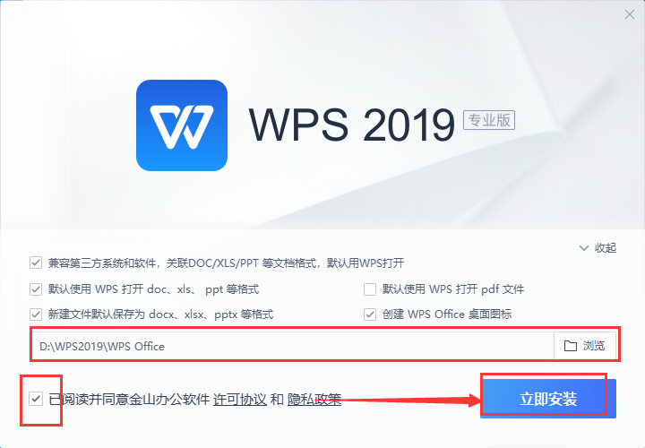 WPS Office 2019 11.8.6.11825 专业增强破解 集美大学版安装图文教程、破解注册方法