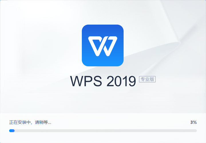 WPS Office 2019 11.8.6.11825 专业增强破解 集美大学版安装图文教程、破解注册方法