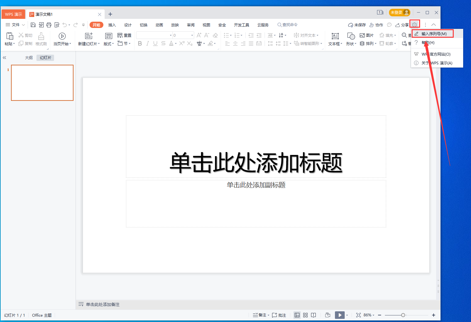 WPS Office 2019 11.8.6.11825 专业增强破解 集美大学版安装图文教程、破解注册方法