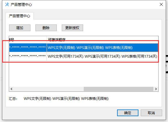 WPS Office 2019 11.8.6.11825 专业增强破解 集美大学版安装图文教程、破解注册方法