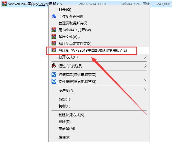 WPS Office 2019 118.2.9022专业增强破解【附安装教程】中国邮政企业专用版安装图文教程、破解注册方法