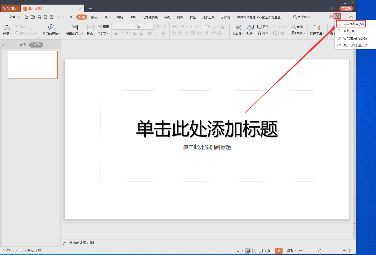 WPS Office 2019 118.2.9022专业增强破解【附安装教程】中国邮政企业专用版安装图文教程、破解注册方法