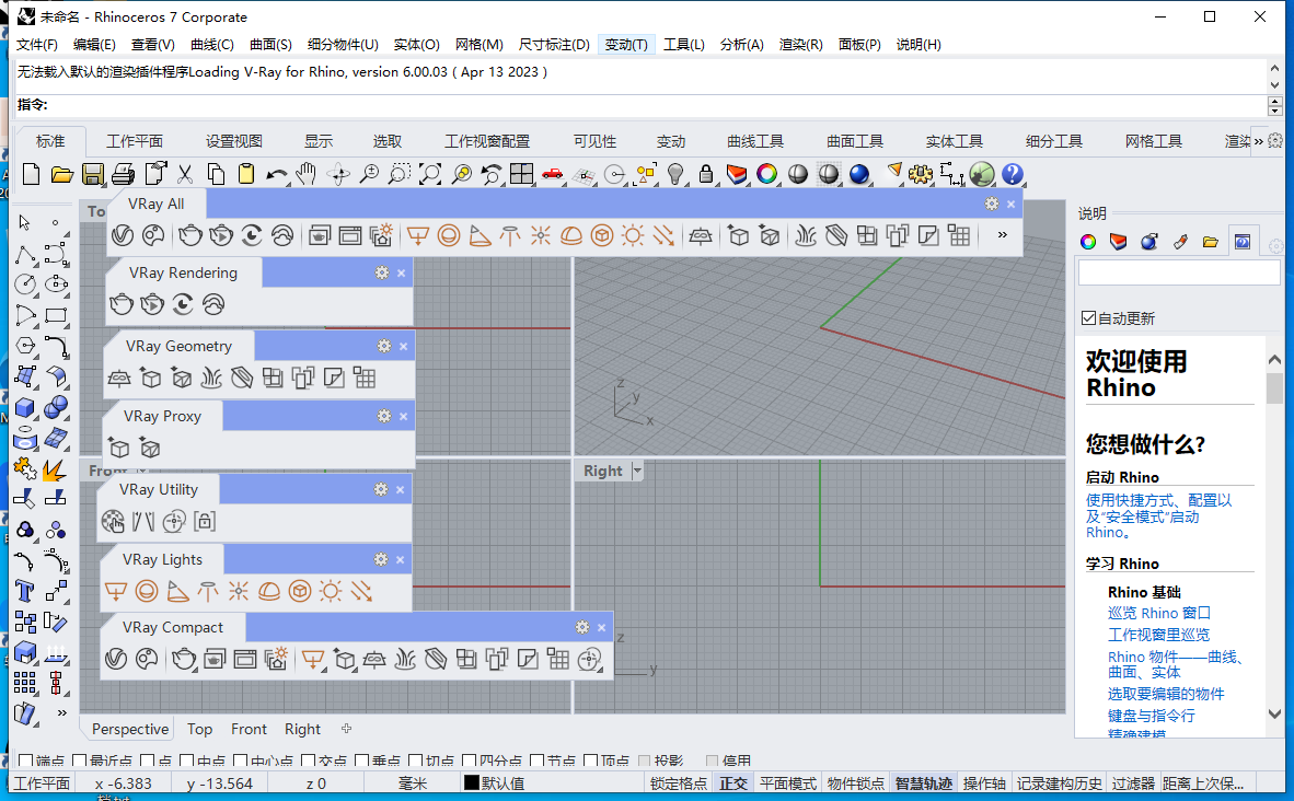 【犀牛最新版VR渲染器下载】VRay 6.00.03 for Rhino 6-8英文破解版附安装教程安装图文教程、破解注册方法