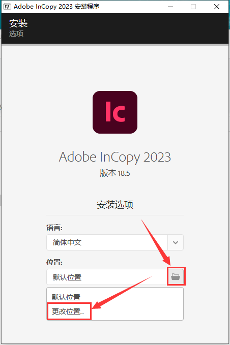 Adobe InCopy 2023 v18.5.0【附安装教程】集成免费破解版安装图文教程、破解注册方法