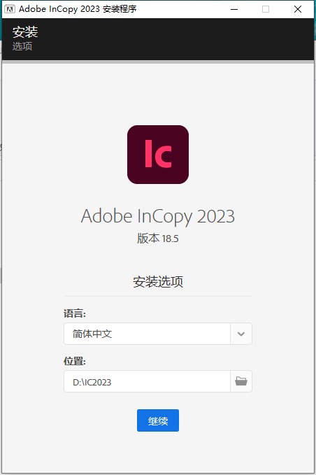 Adobe InCopy 2023 v18.5.0【附安装教程】集成免费破解版安装图文教程、破解注册方法