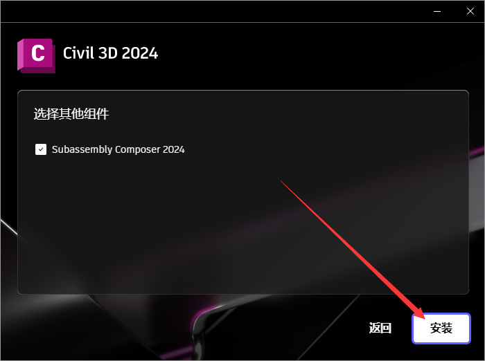 Autodesk Civil 3D 2024【CAD软件免费下】最新简体中文破解版安装图文教程、破解注册方法