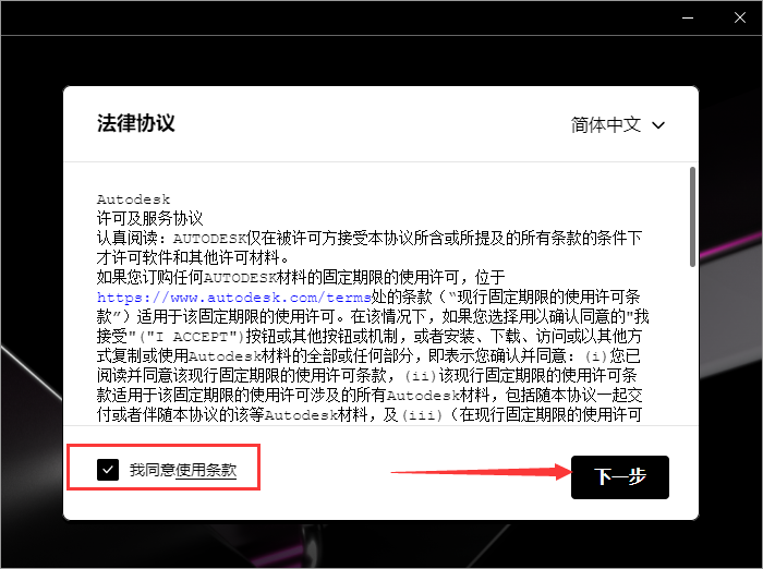 Autodesk Civil 3D 2024【CAD软件免费下】最新简体中文破解版安装图文教程、破解注册方法