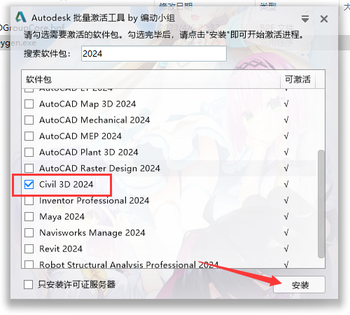 Autodesk Civil 3D 2024【CAD软件免费下】最新简体中文破解版安装图文教程、破解注册方法