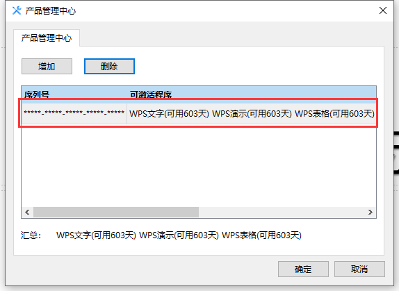 WPS Office 2019 11.8.2.10972 专业增强破解 中石油定制版附安装教程安装图文教程、破解注册方法