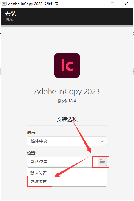Adobe InCopy 2023 v18.4.0【专业文字编辑和协作软件】中文最新版附安装教程安装图文教程、破解注册方法