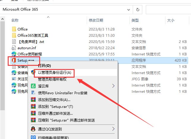 Microsoft Office 365【电脑办公软件附安装教程】永久版破解版安装图文教程、破解注册方法