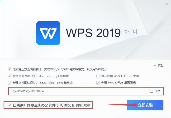 WPS Office 2019 11.8.2.12055【办公软件免费下】专业增强破解版版附安装教程安装图文教程、破解注册方法